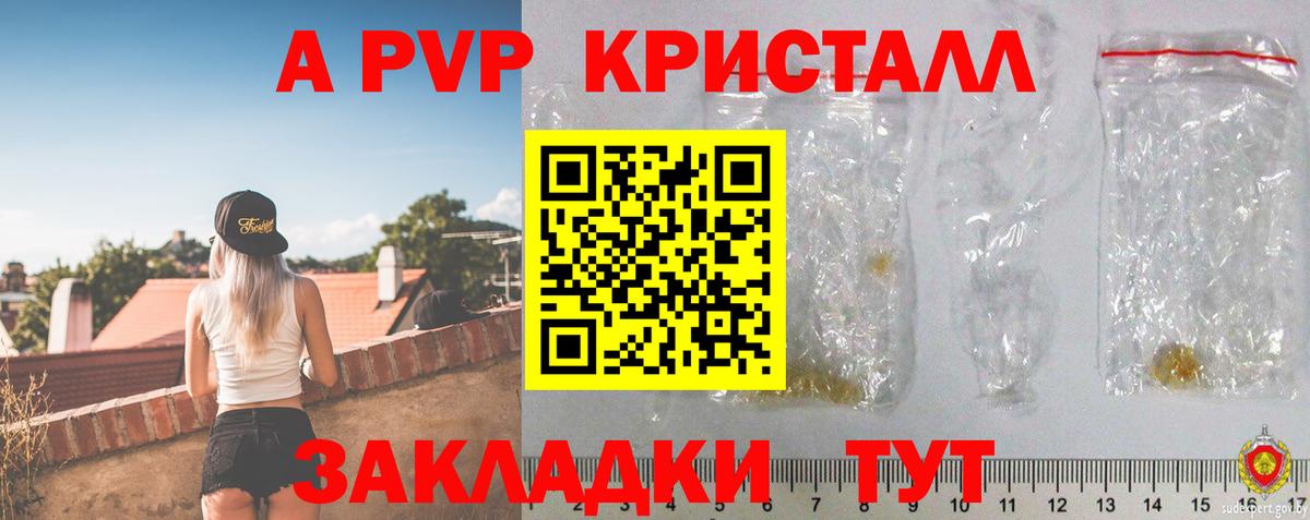 A-PVP кристаллы Сокол