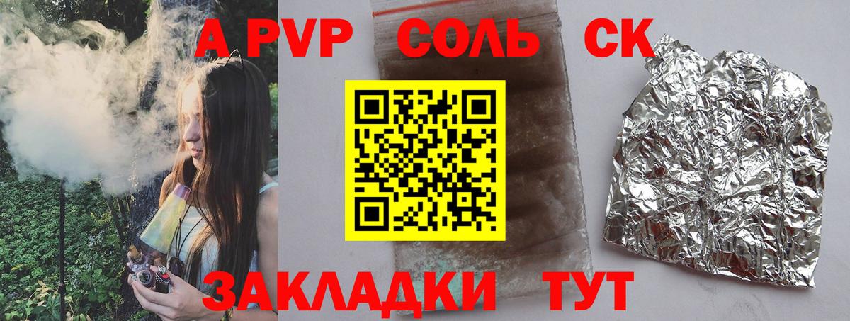 APVP крисы CK Сокол