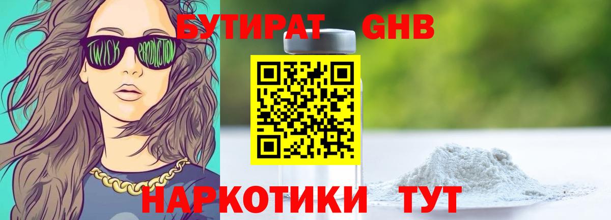 БУТИРАТ  БУТИРАТ буратино  Вход с VPN  Сокол 
