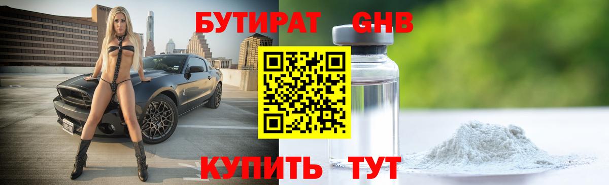 Бутират 99% Сокол