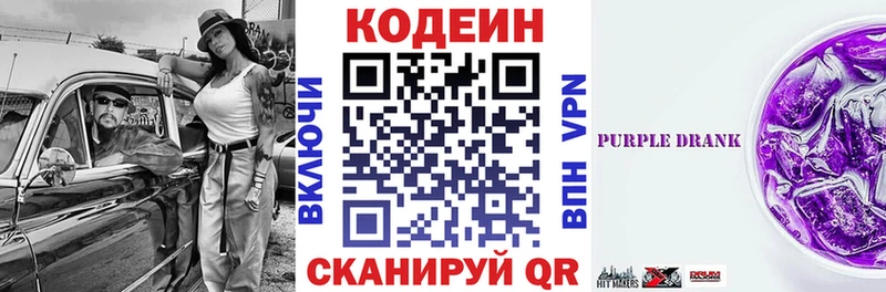 Codein Purple Drank Купить закладки Сокол