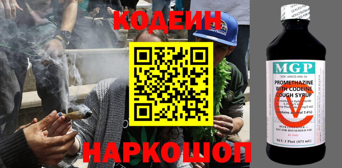 Сокол  Кодеин Purple Drank  Вход с VPN  Codein напиток Lean (лин) 