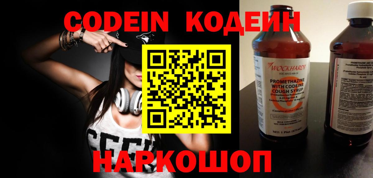 Codein напиток Lean (лин) Сокол