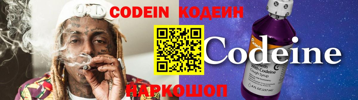Сокол  Кодеин напиток Lean (лин)  Вход с VPN 
