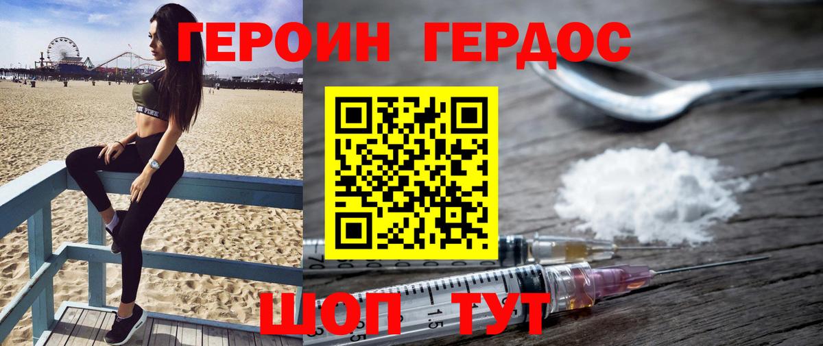 Героин герыч  Вход с VPN  Сокол 