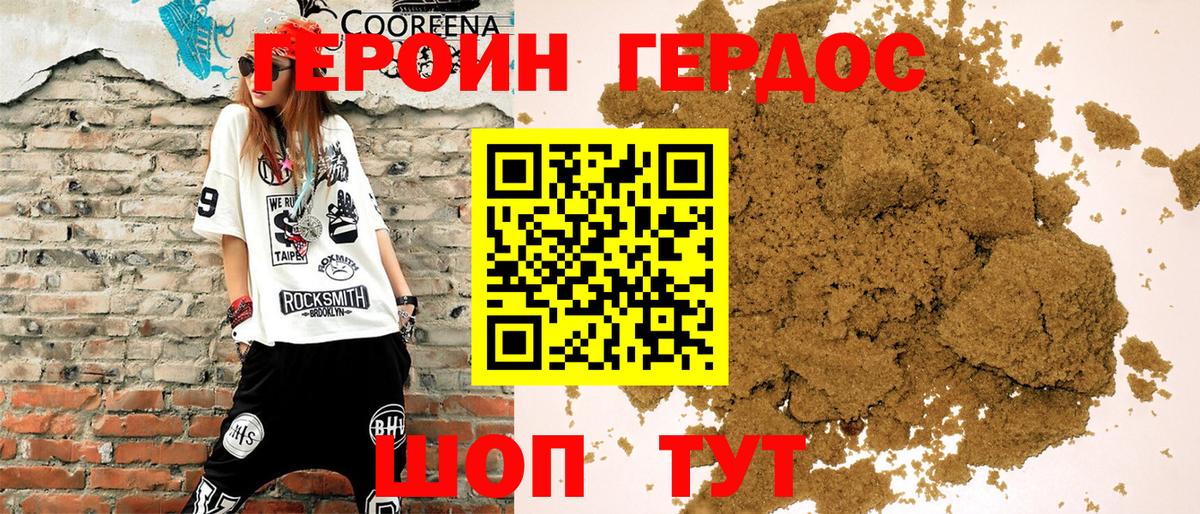 ГЕРОИН Heroin Сокол