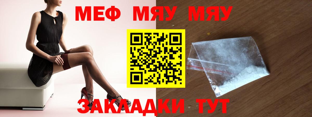 Мефедрон мяу мяу  Вход с VPN  купить наркотики сайты  Меф 4 MMC  Сокол  Мефедрон 