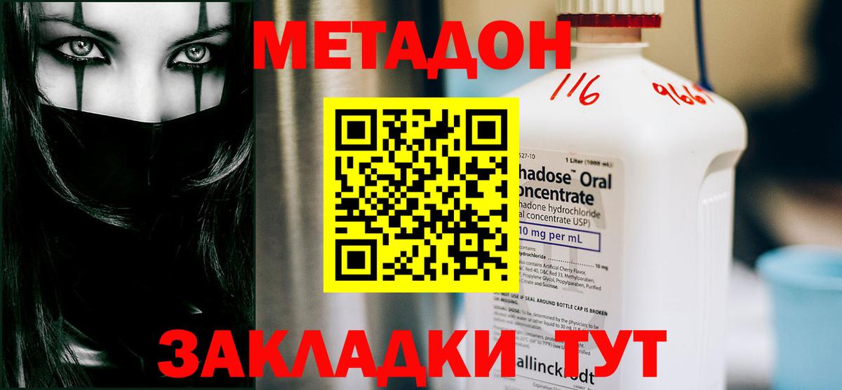 МЕТАДОН кристалл Сокол